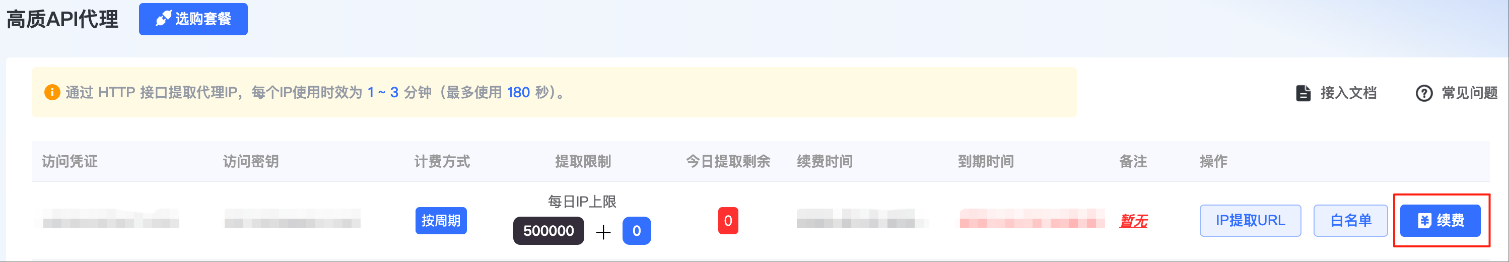 高质API代理续费-第一步