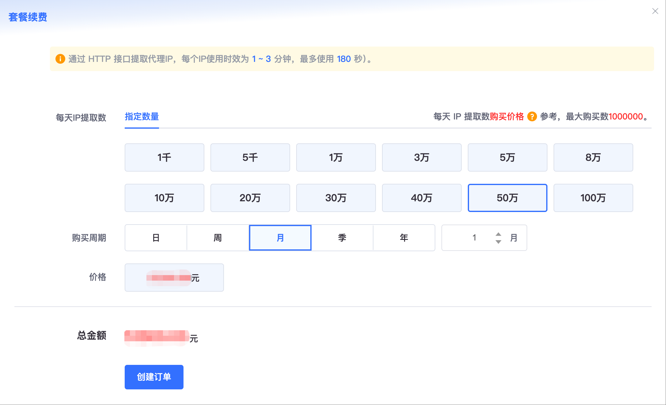 高质API代理续费-第二步