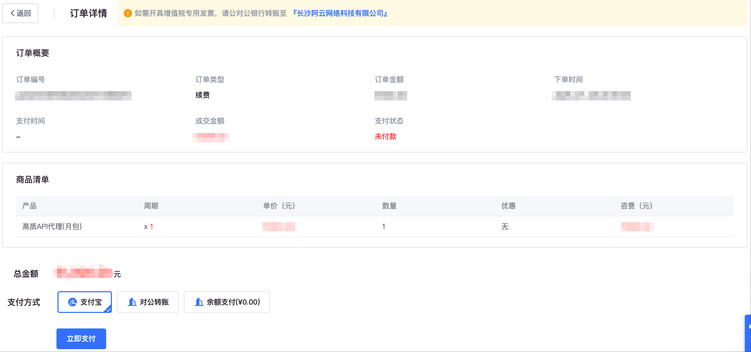 高质API代理续费-第三步