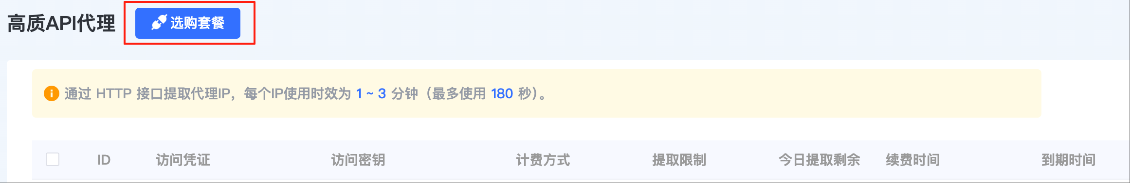 高质API代理购买-第一步